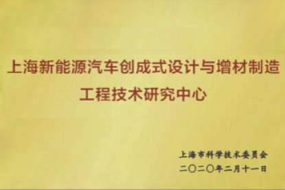 2019年度上海工程技术研究中心